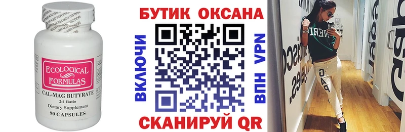 Бутират 99% купить закладку Дмитровск